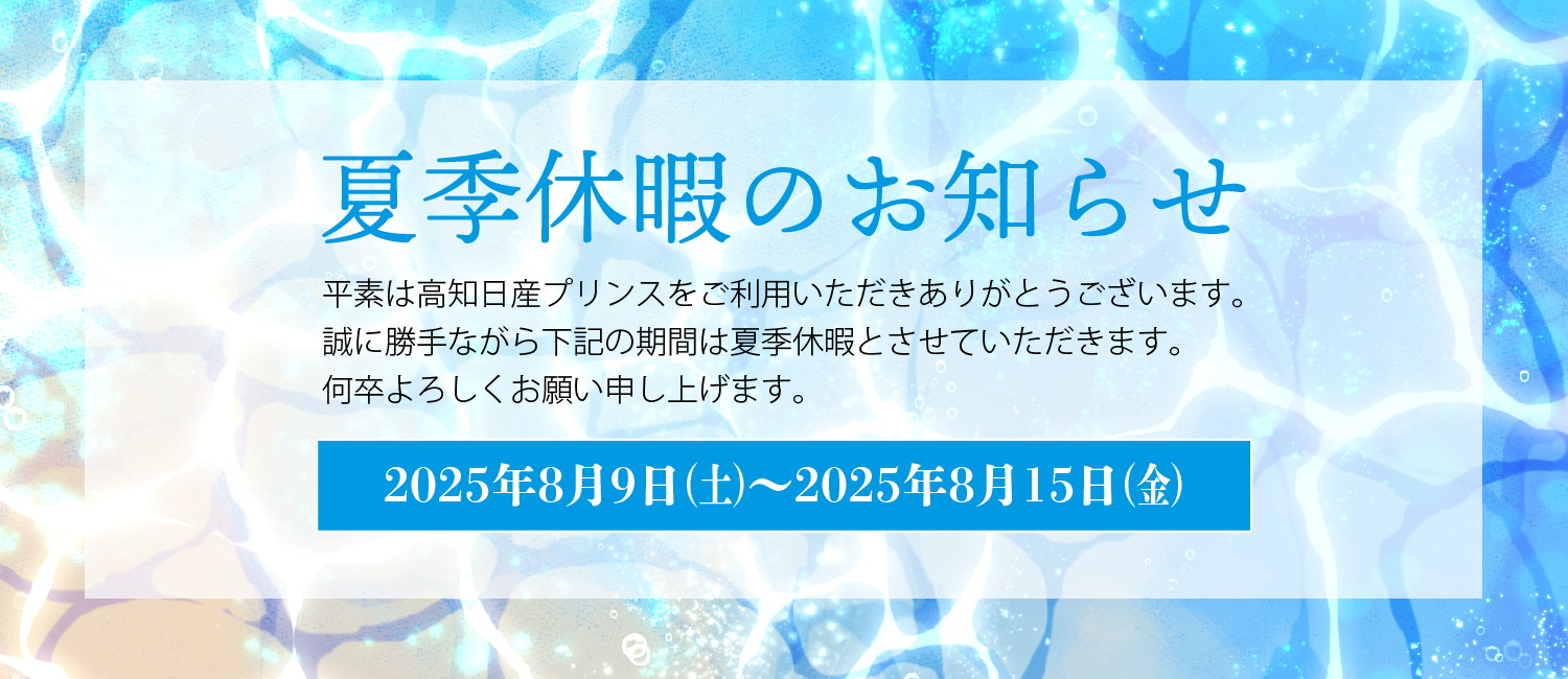 高知日産プリンス販売株式会社 | ギャラリー御座